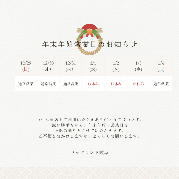 年末年始のお知らせサムネイル